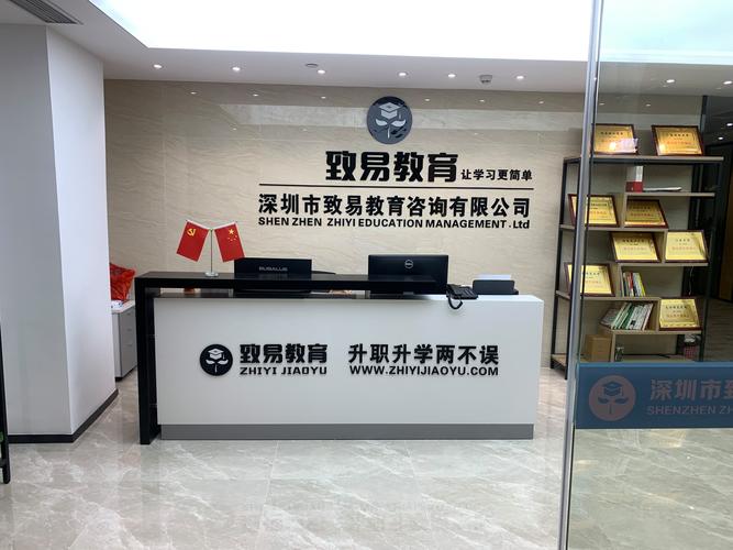 教育咨询 深圳市致易教育咨询的价值与行业洞察